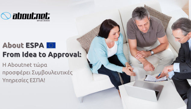 Η Aboutnet επεκτείνεται δυναμικά στον τομέα των επιδοτήσεων ΕΣΠΑ